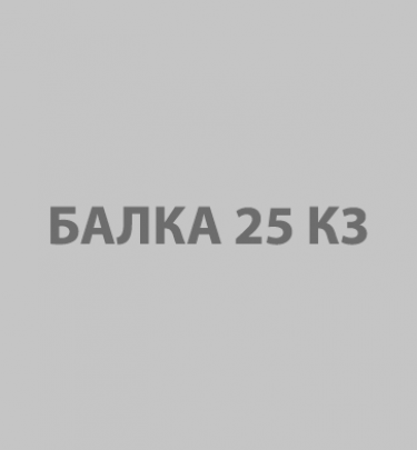 Балка 25К3