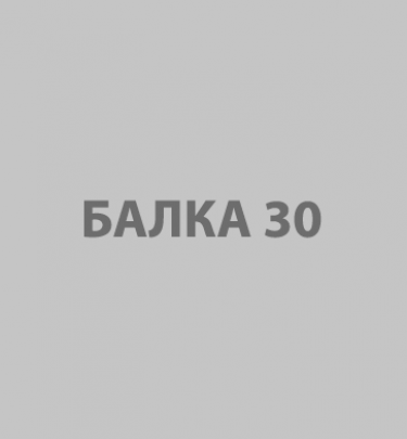 Балка 30